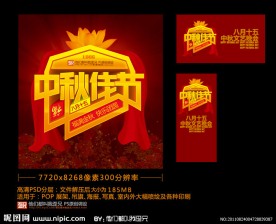 中秋节 中秋佳节