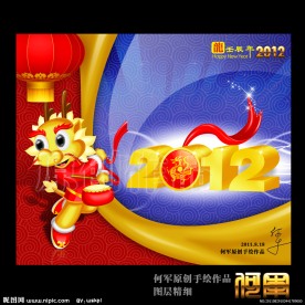 2012新年素材 龙年素材