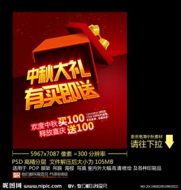 中秋节 中秋大礼