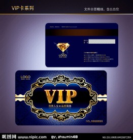 VIP卡 会员卡