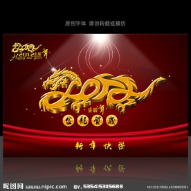 2012艺术字设计