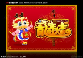2012 龙年贺卡 龙年大吉