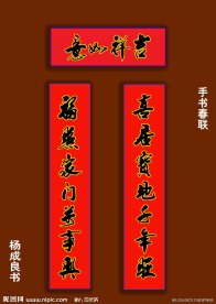 春联