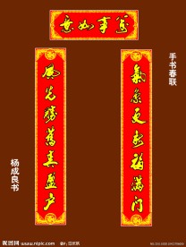 手写春联