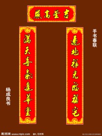 手写春联