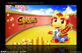 2012 新年快乐 红墙 卡通龙