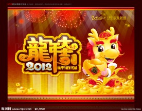 龙年大吉 卡通龙