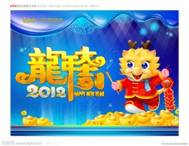 龙年大吉 卡通龙