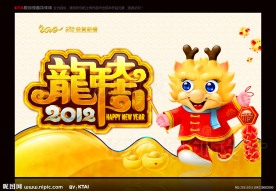 龙年大吉 卡通龙