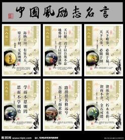 中国风 学校励志名言