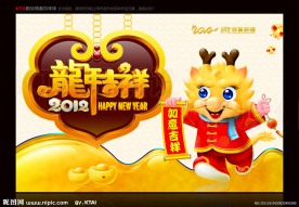 龙年吉祥 卡通龙