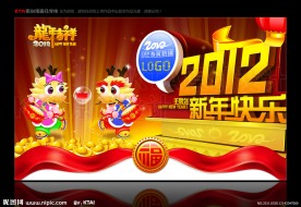 2012 双龙 新年快乐