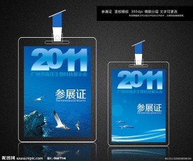 蓝色 科技 参展证 工作证模版