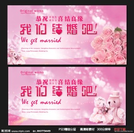 我们结婚吧 婚庆海报设计