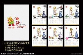 2012年中国风台历