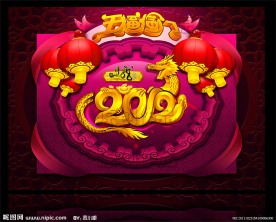 2012龙年（五福临门）