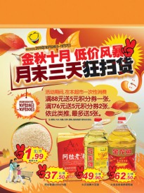 金秋十月狂扫货