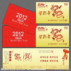 2012龙年 新年贺卡设计