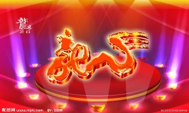 2012龙年