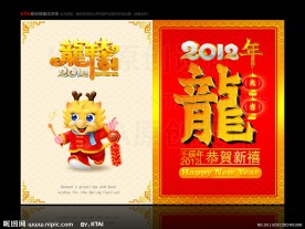 龙年贺卡 龙年大吉 卡通龙
