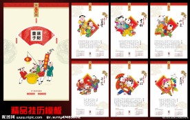 龙年日历 送财童子篇