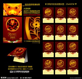龙年台历日历年历