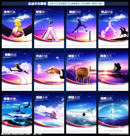 企业文化展板
