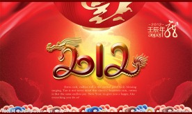 2012年贺卡