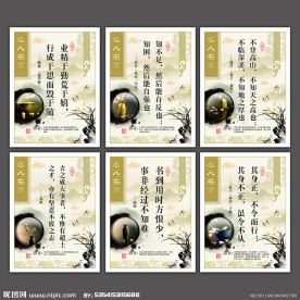 中国风 学校励志名言