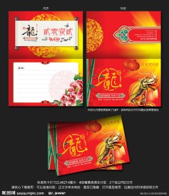 龙年贺卡 2012新年贺卡 中国风贺卡图片