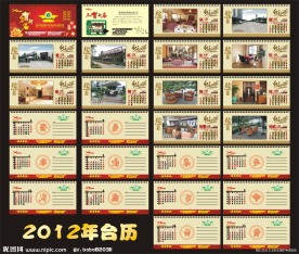 2012台历 台历 日历 挂历