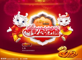 2012龙年素材（祥龙纳福）