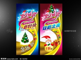 圣诞节X展架与海报