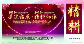 公司年会
