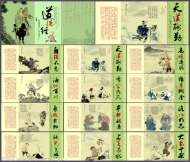 中国传统文化 中国风 台历