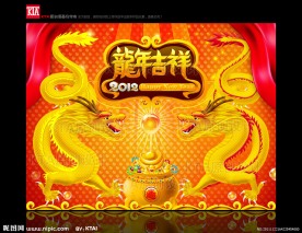 龙年吉祥 双龙戏珠