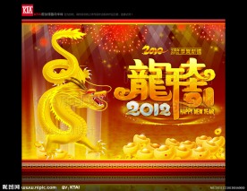龙年大吉 金龙