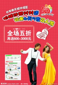 婚纱影楼宣传单