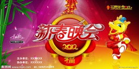 2012（新春晚会）