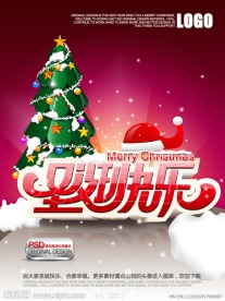 圣诞快乐 高清分层