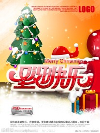 圣诞快乐