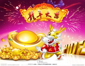 2012龙年大吉