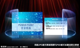 蓝色艺术水珠PPT背景模板
