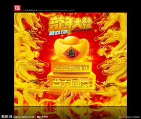 九龙送财 龙年大发