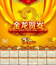 龙年2012(金龙贺岁)
