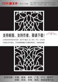 中式花纹拼合