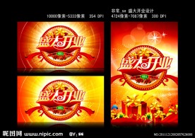 圣诞开业