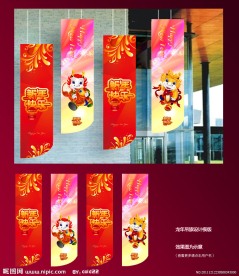 年吊旗图片 道旗