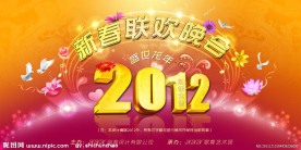 2012年新春联欢晚会海报背景设计图