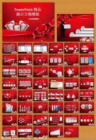 新年礼物PPT背景模板